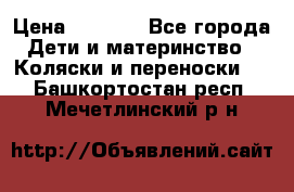 Maxi cozi Cabrio Fix    Family Fix › Цена ­ 9 000 - Все города Дети и материнство » Коляски и переноски   . Башкортостан респ.,Мечетлинский р-н